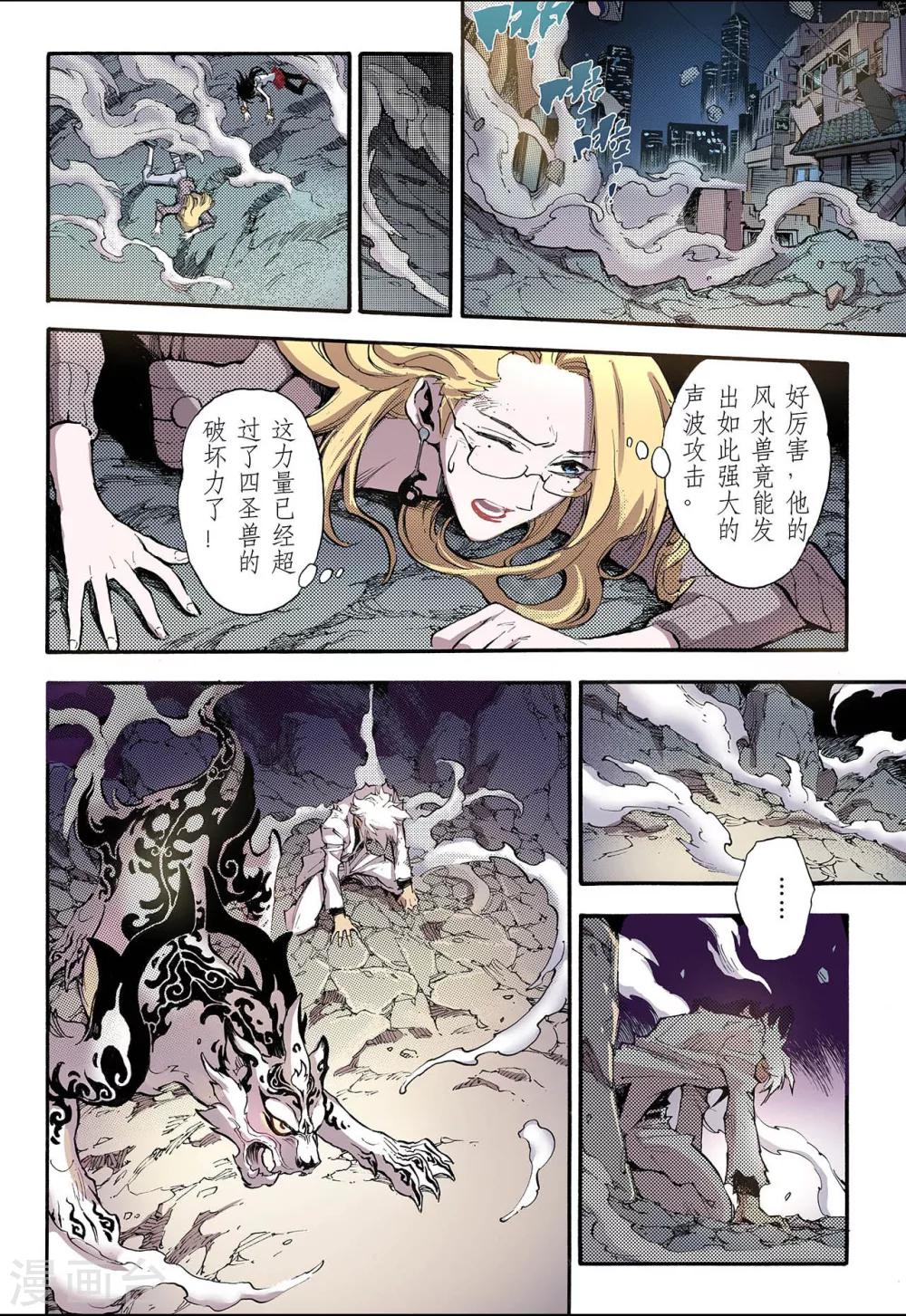 🍚玄皓战记 第49话 蒲牢2 第1页