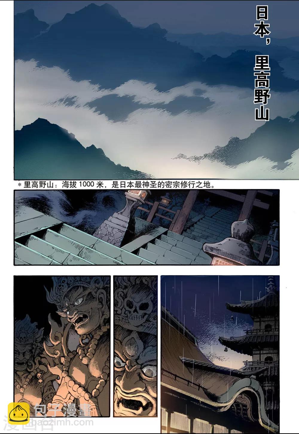 🍚玄皓战记 第49话 蒲牢2 第10页