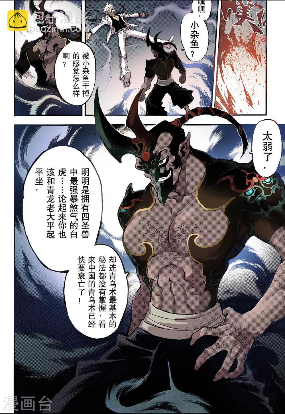 🍚玄皓战记 第49话 蒲牢2 第3页