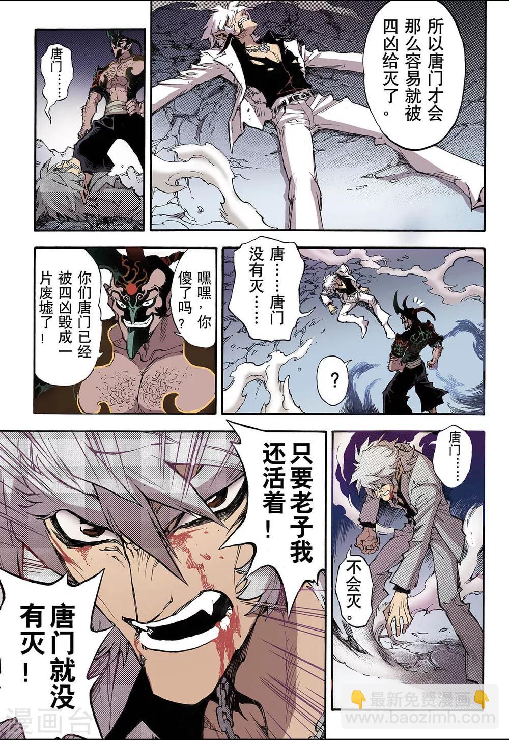 🍚玄皓战记 第49话 蒲牢2 第4页