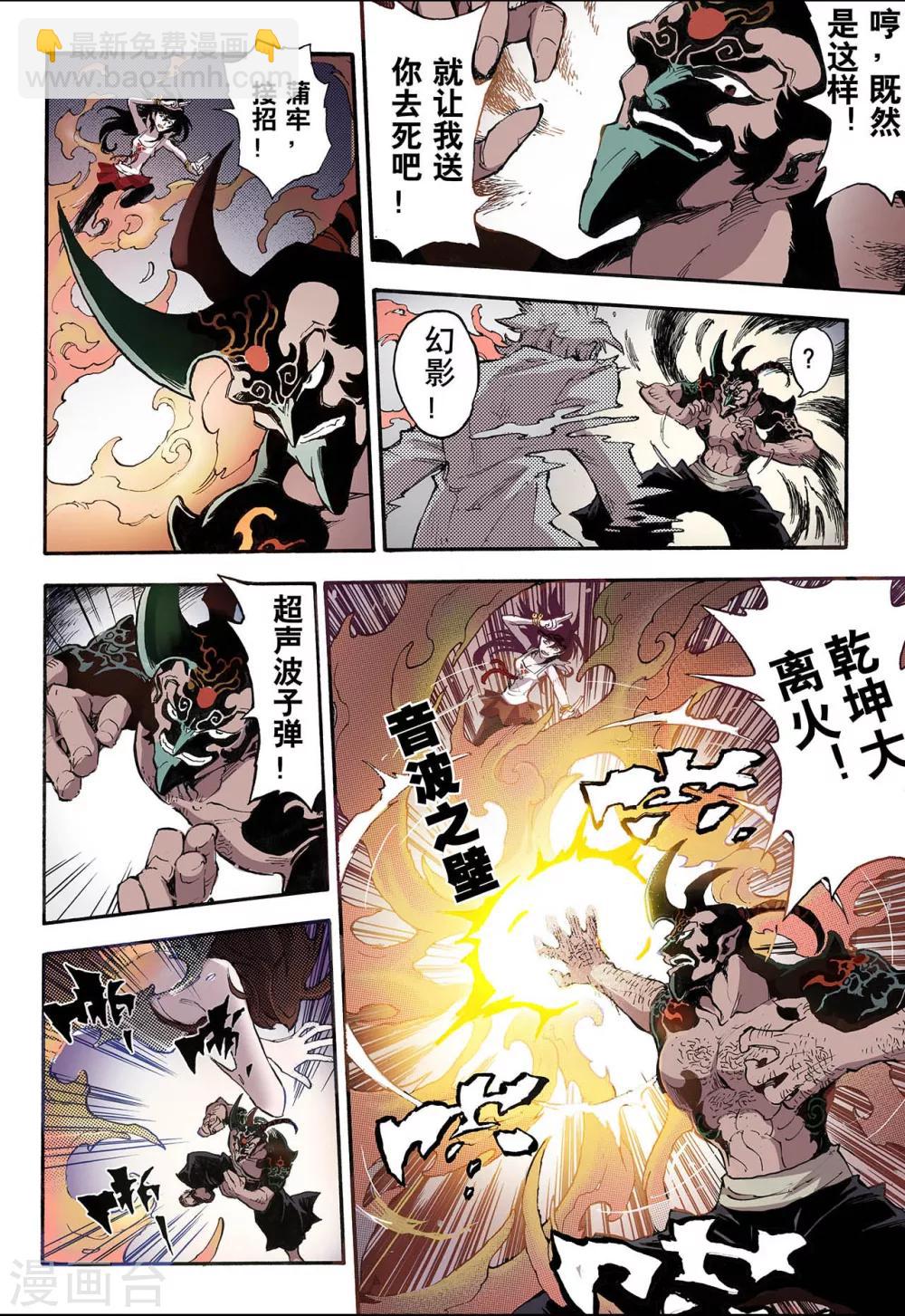 🍚玄皓战记 第49话 蒲牢2 第5页