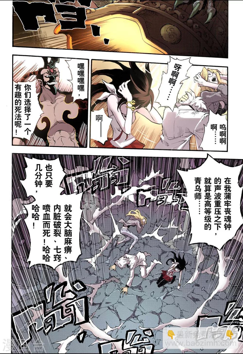 🍚玄皓战记 第49话 蒲牢2 第7页