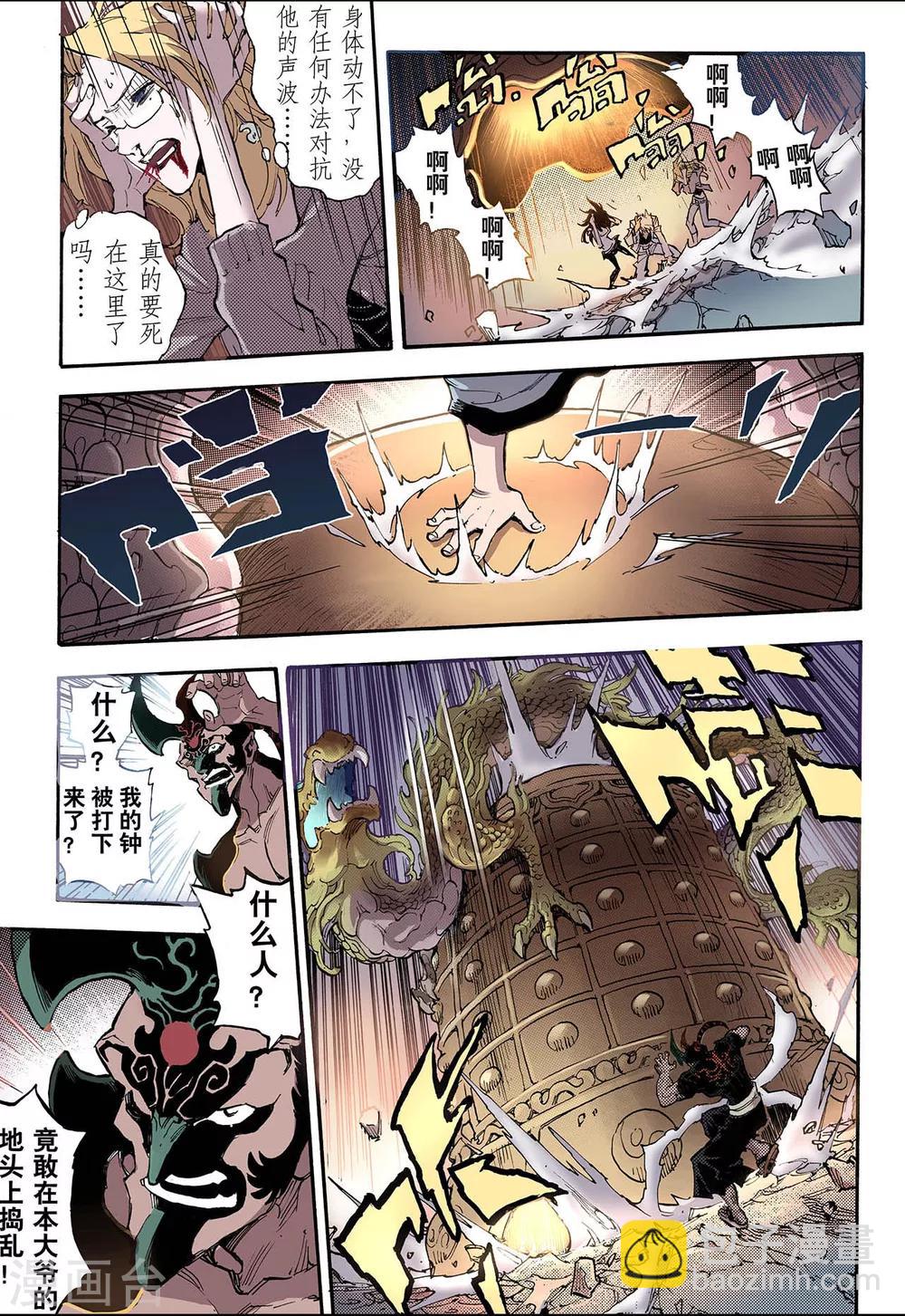 🍚玄皓战记 第49话 蒲牢2 第8页