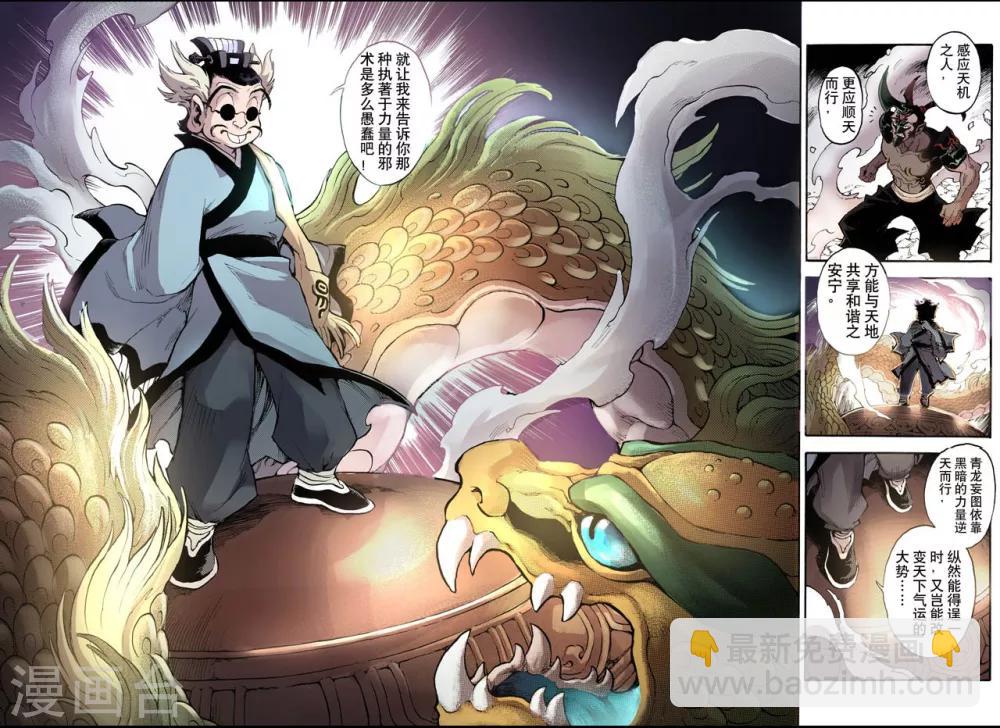 🍚玄皓战记 第49话 蒲牢2 第9页