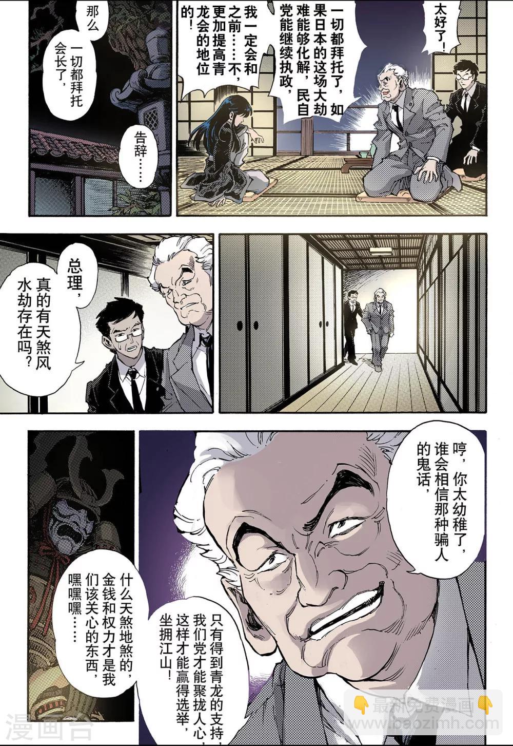🍚玄皓战记 第51话 沈一的弟子2 第11页
