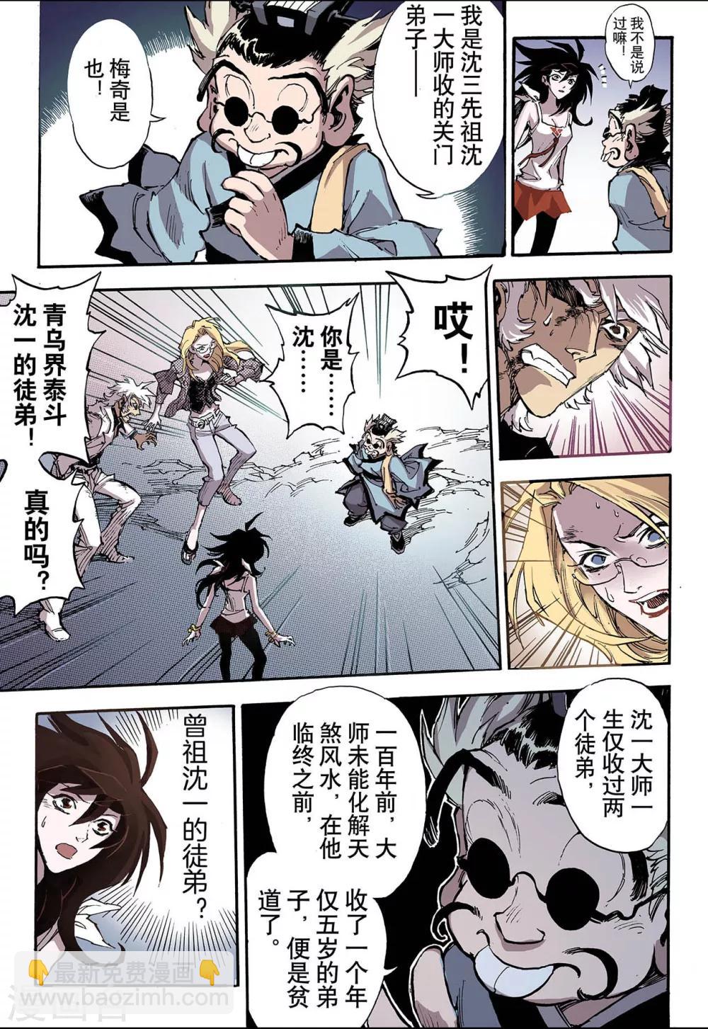 🍚玄皓战记 第51话 沈一的弟子2 第3页