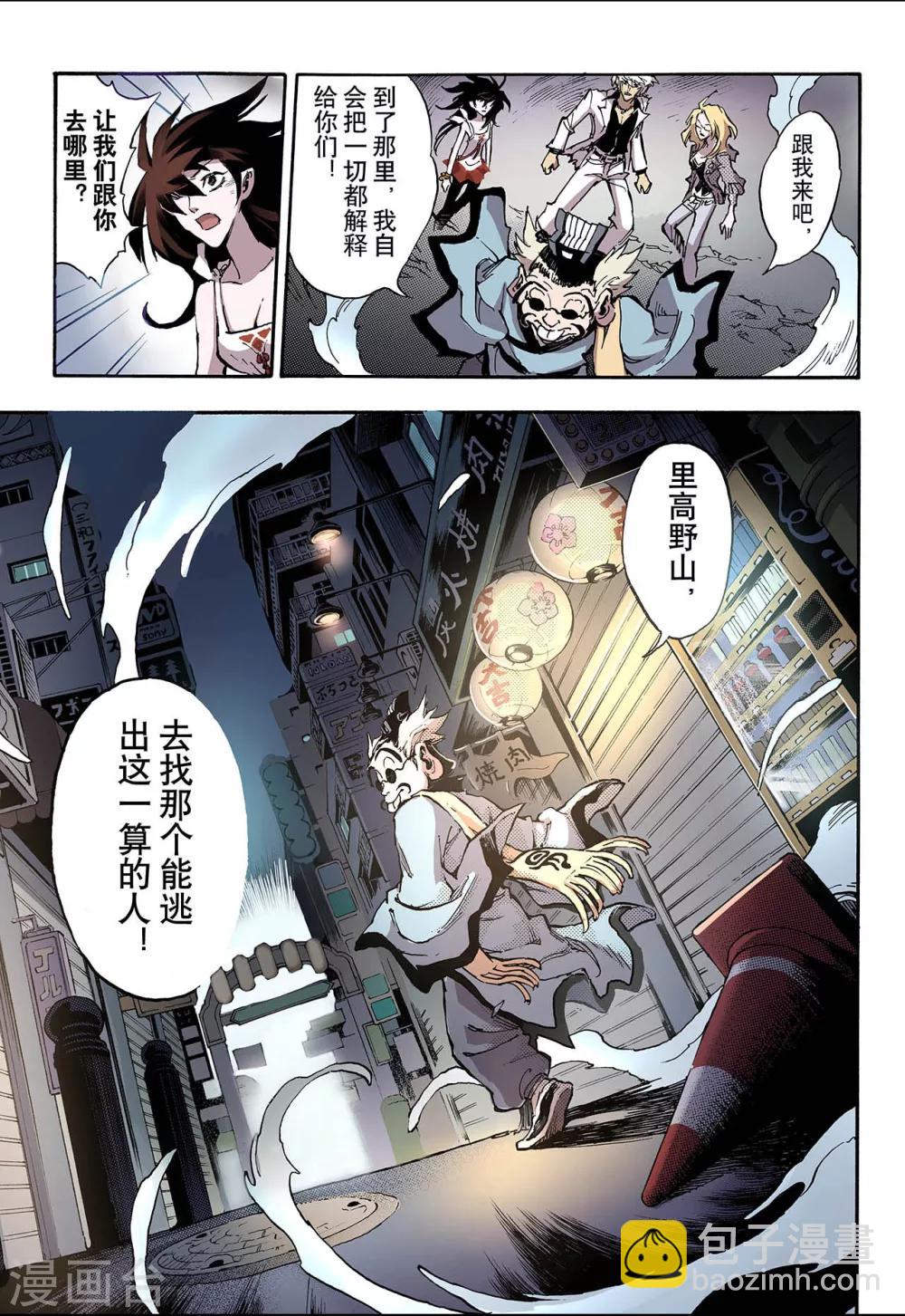 🍚玄皓战记 第51话 沈一的弟子2 第5页