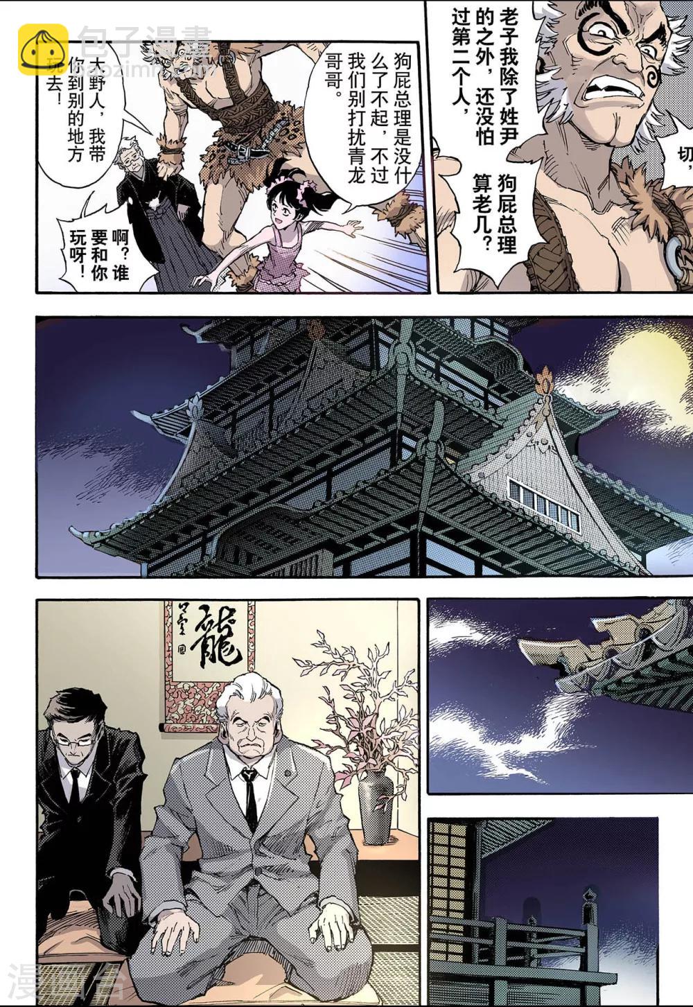 🍚玄皓战记 第51话 沈一的弟子2 第8页