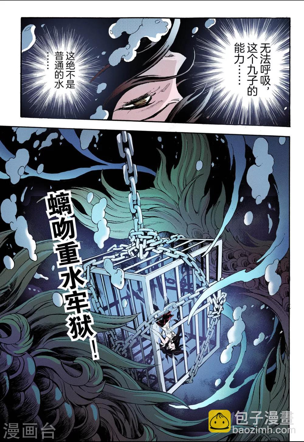 🍚玄皓战记 第53话 水与火1 第10页