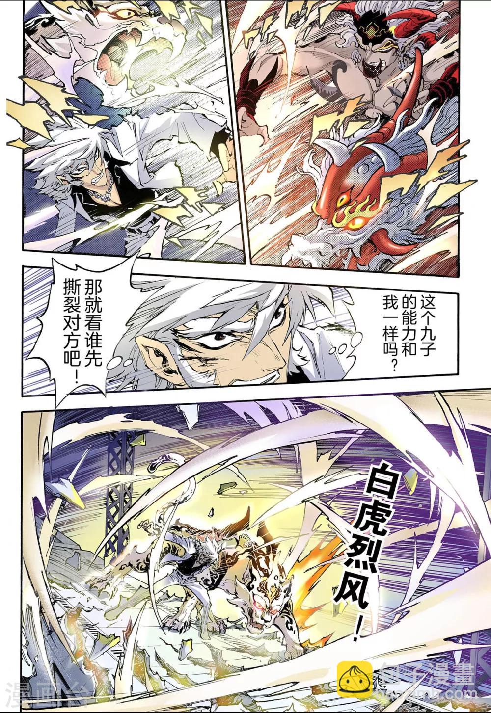🍚玄皓战记 第53话 水与火1 第12页