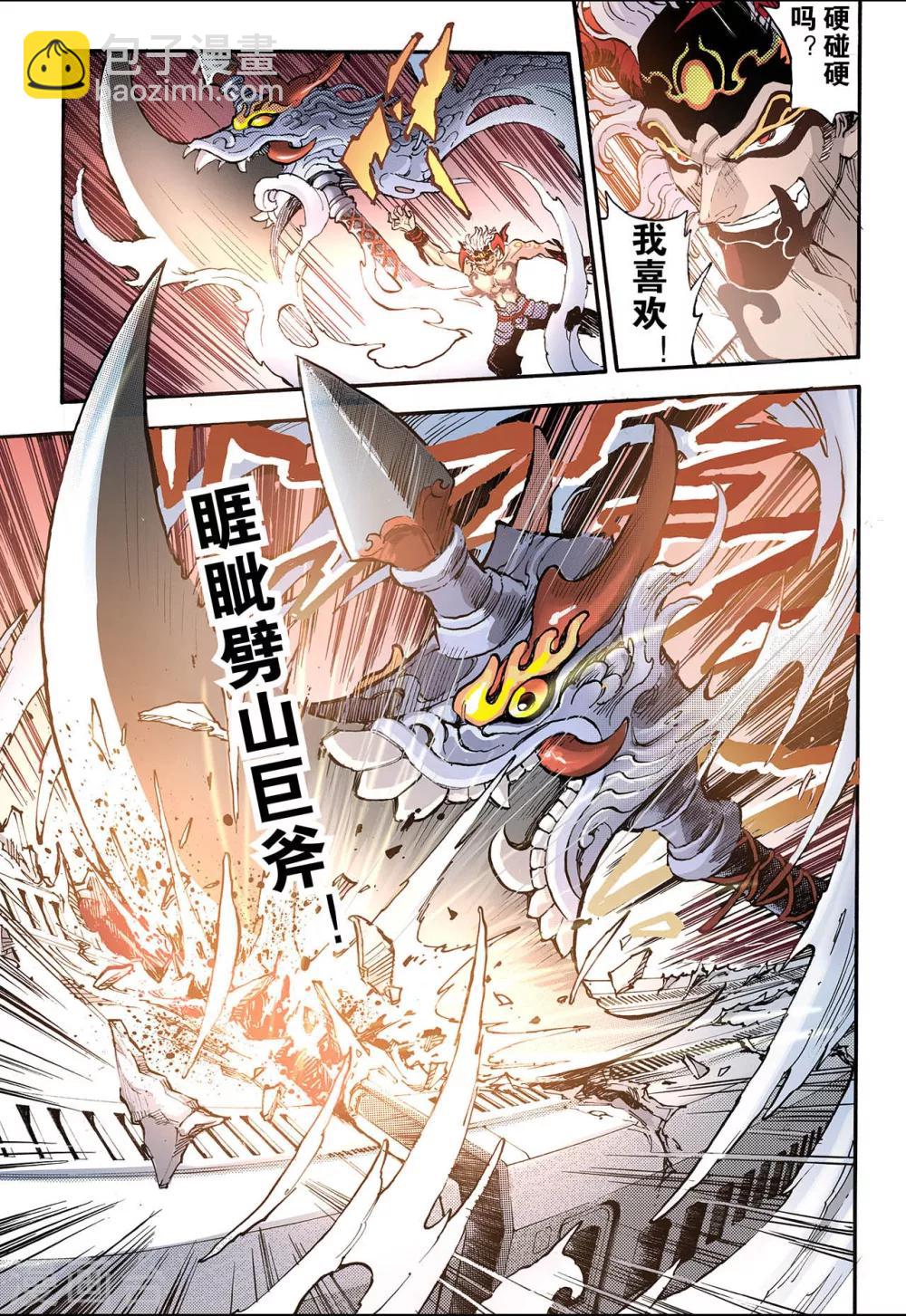 🍚玄皓战记 第53话 水与火1 第13页