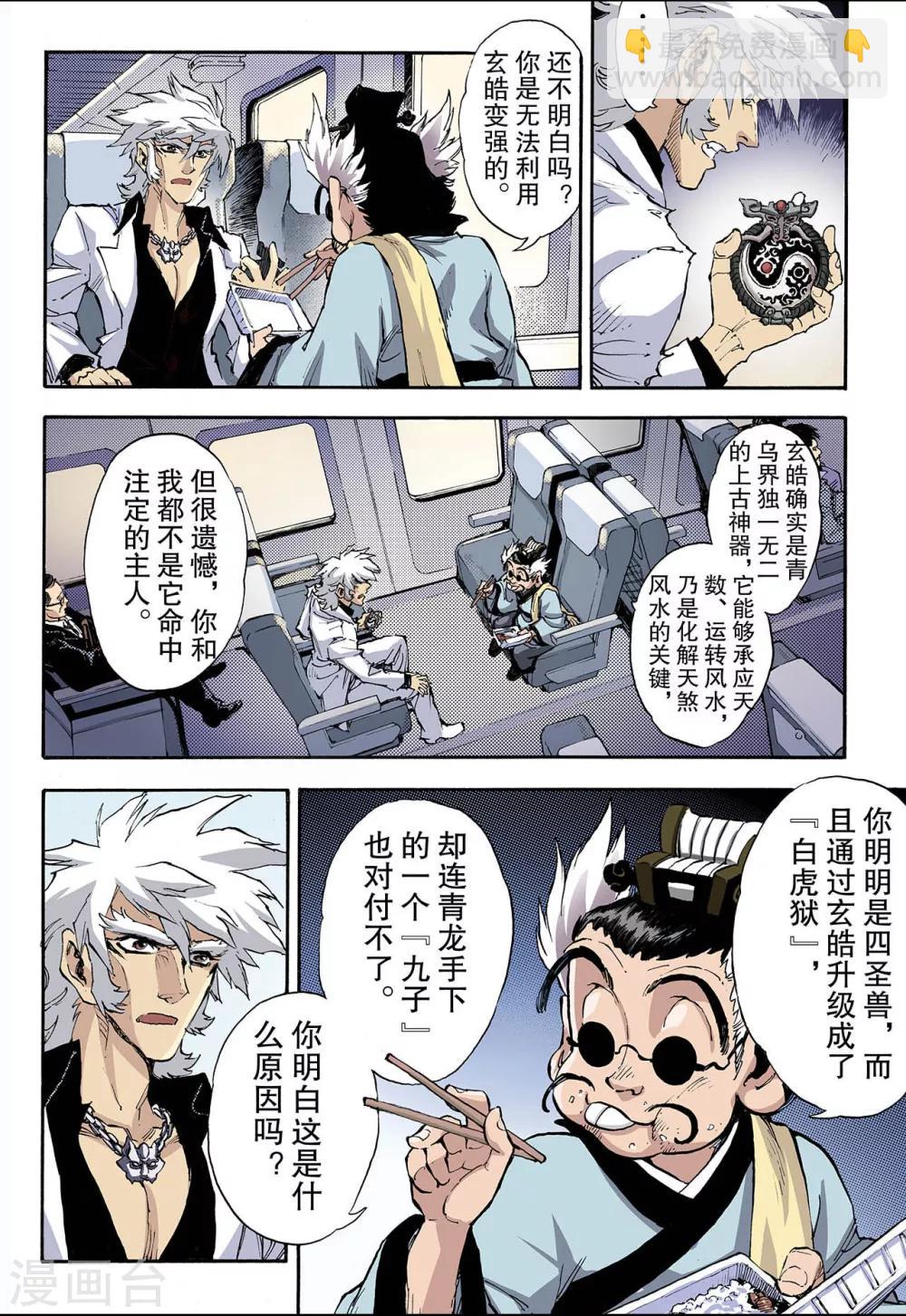 🍚玄皓战记 第53话 水与火1 第4页