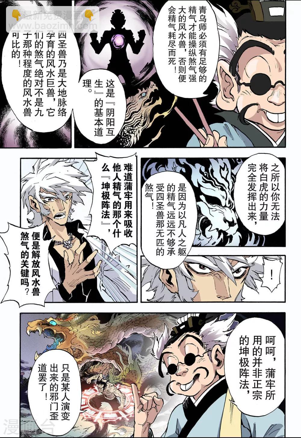 🍚玄皓战记 第53话 水与火1 第5页