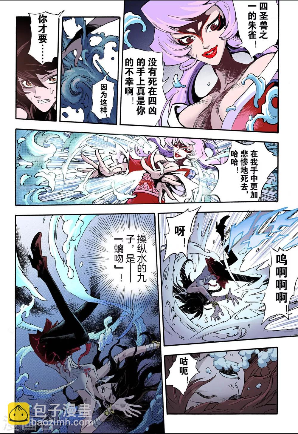 🍚玄皓战记 第53话 水与火1 第9页