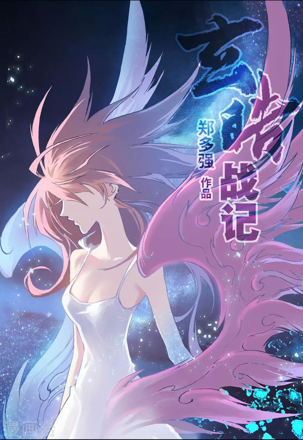 🍚玄皓战记 第55话 生机1 第1页