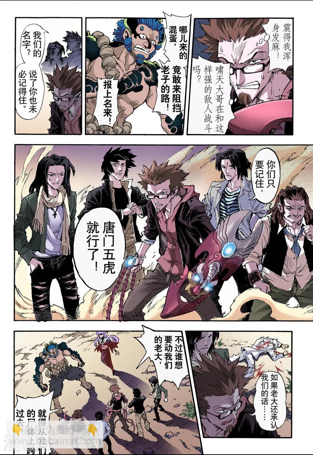 🍚玄皓战记 第55话 生机1 第11页