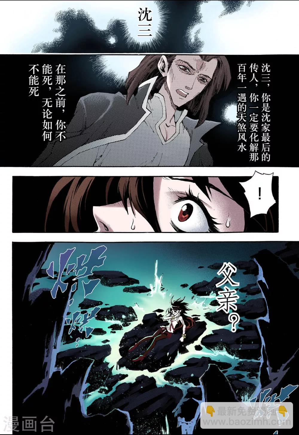 🍚玄皓战记 第55话 生机1 第2页