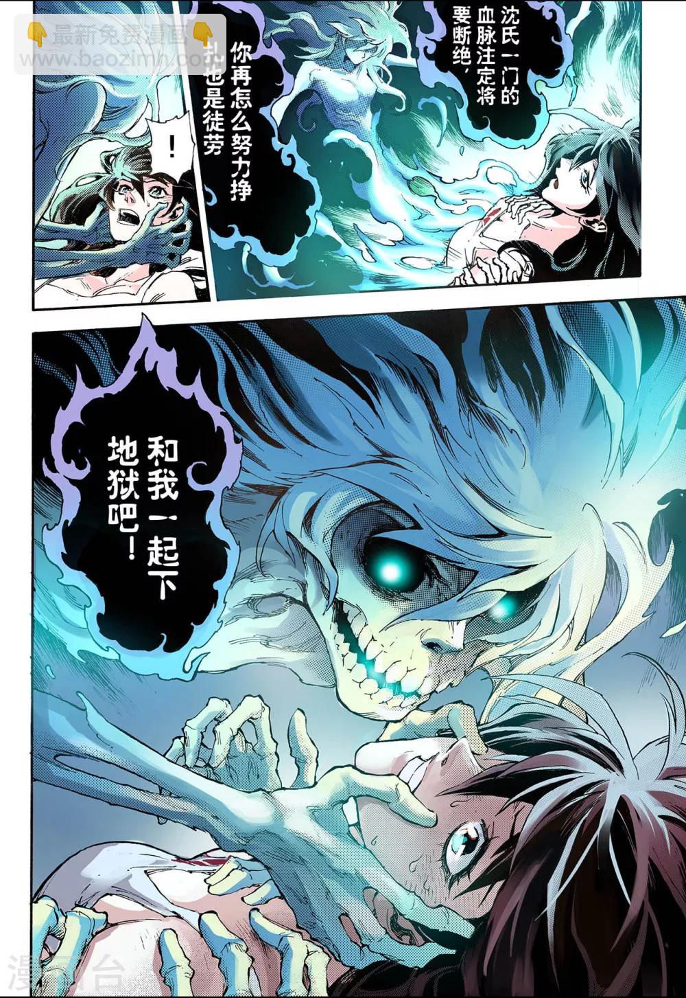 🍚玄皓战记 第55话 生机1 第4页