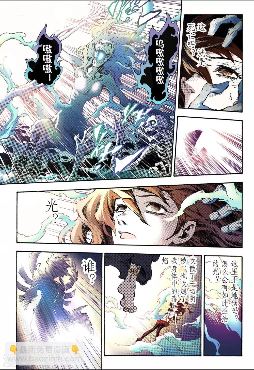 🍚玄皓战记 第55话 生机1 第5页