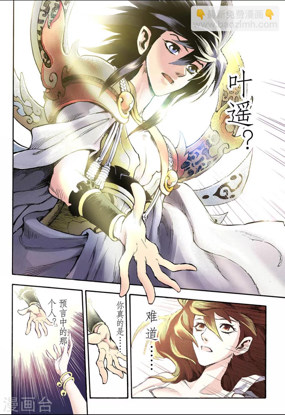 🍚玄皓战记 第55话 生机1 第6页
