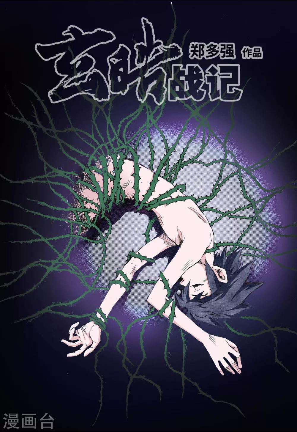🍚玄皓战记 第57话 三劫1 第1页