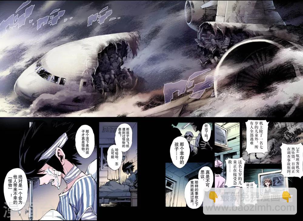 🍚玄皓战记 第57话 三劫1 第10页