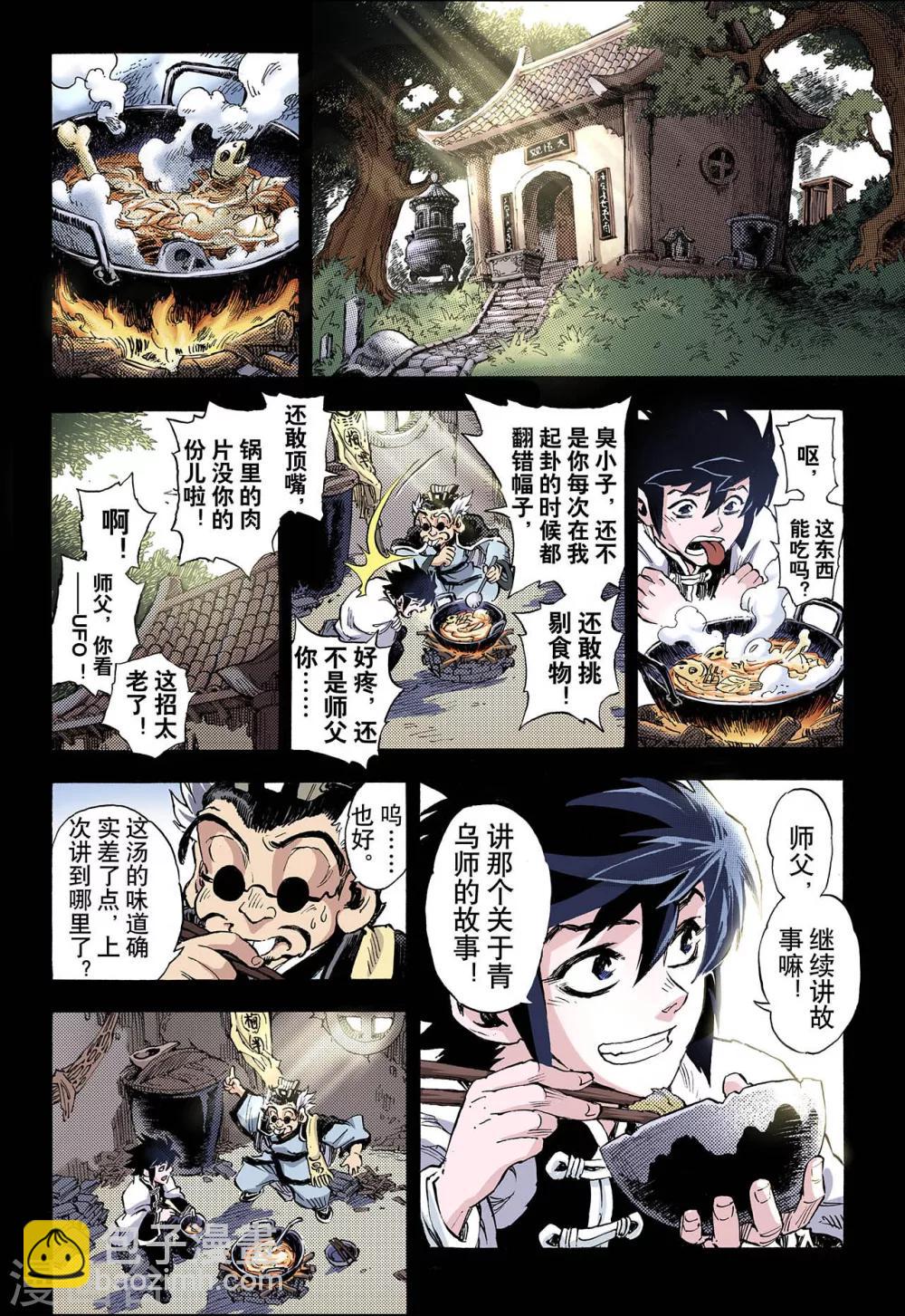 🍚玄皓战记 第57话 三劫1 第13页