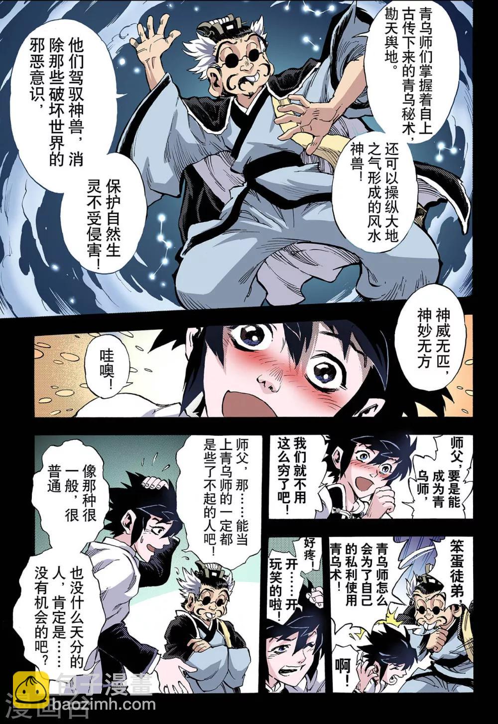 🍚玄皓战记 第57话 三劫1 第14页