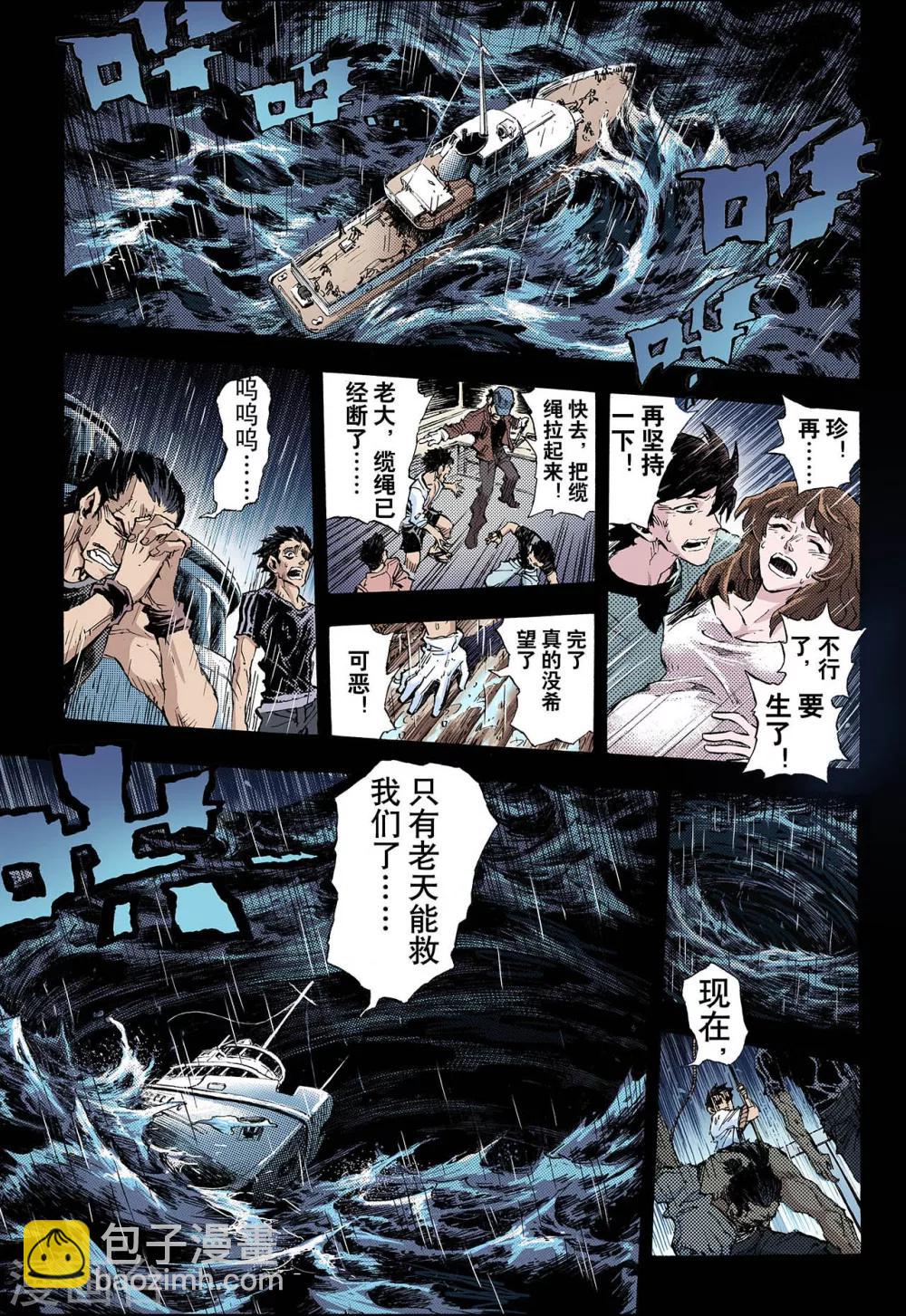 🍚玄皓战记 第57话 三劫1 第2页