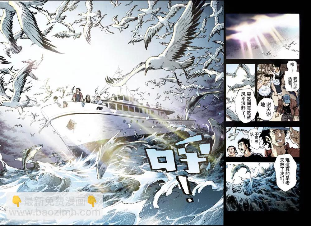 🍚玄皓战记 第57话 三劫1 第3页