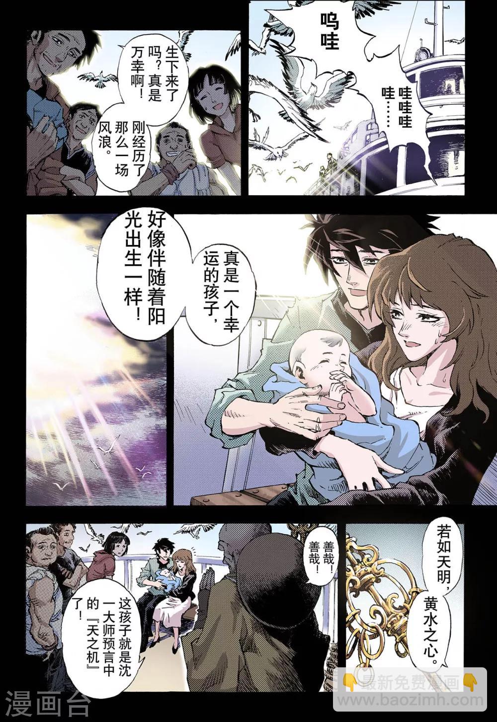 🍚玄皓战记 第57话 三劫1 第4页