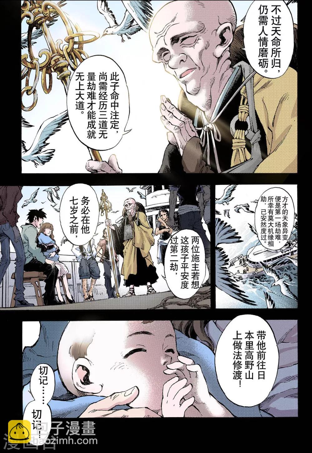 🍚玄皓战记 第57话 三劫1 第5页