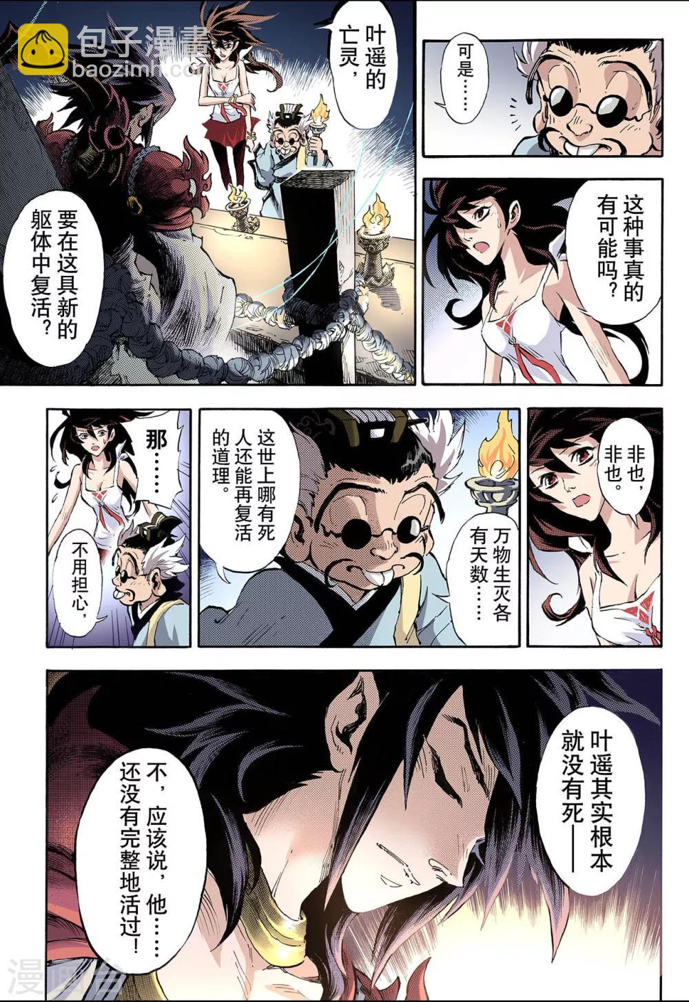 🍚玄皓战记 第59话 龙虎1 第3页