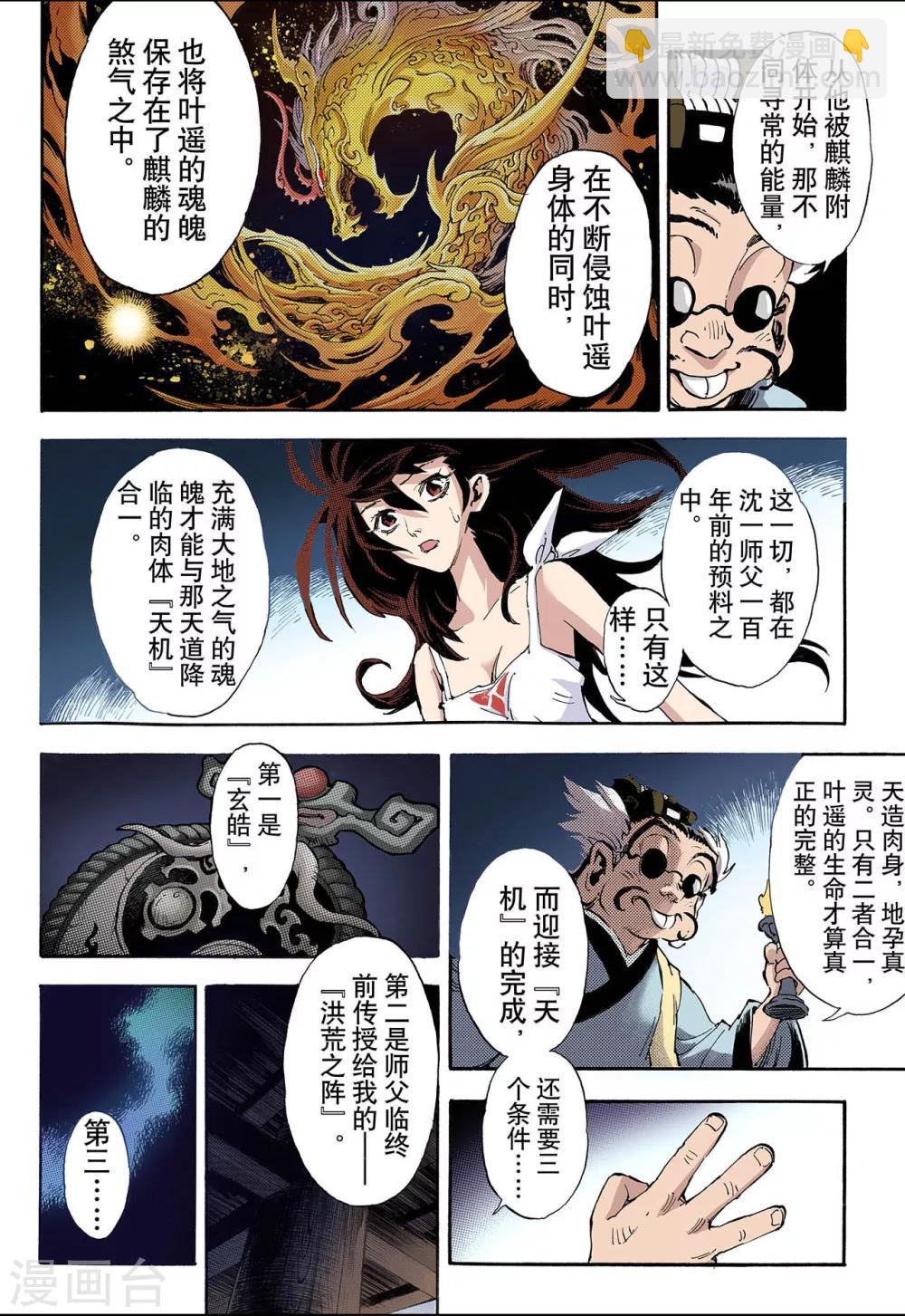 🍚玄皓战记 第59话 龙虎1 第4页