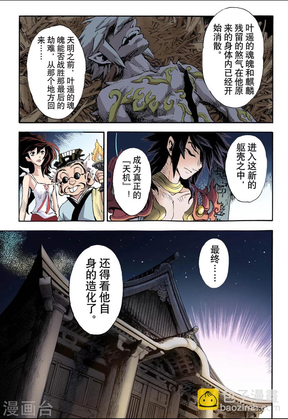 🍚玄皓战记 第59话 龙虎1 第5页