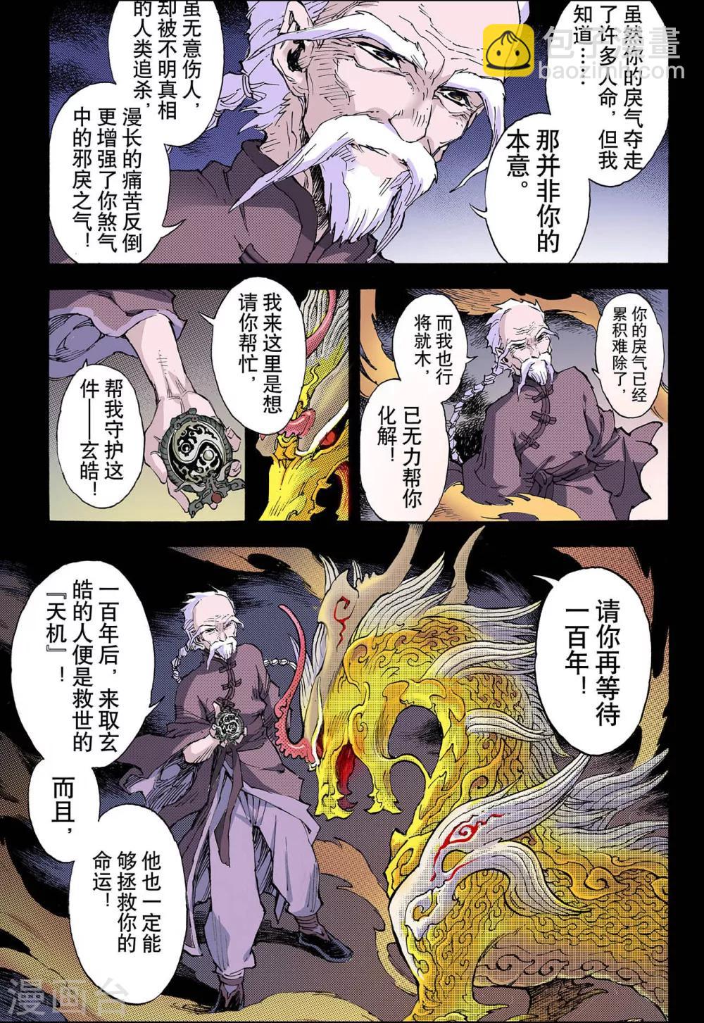 🍚玄皓战记 第61话 黄泉路1 第10页