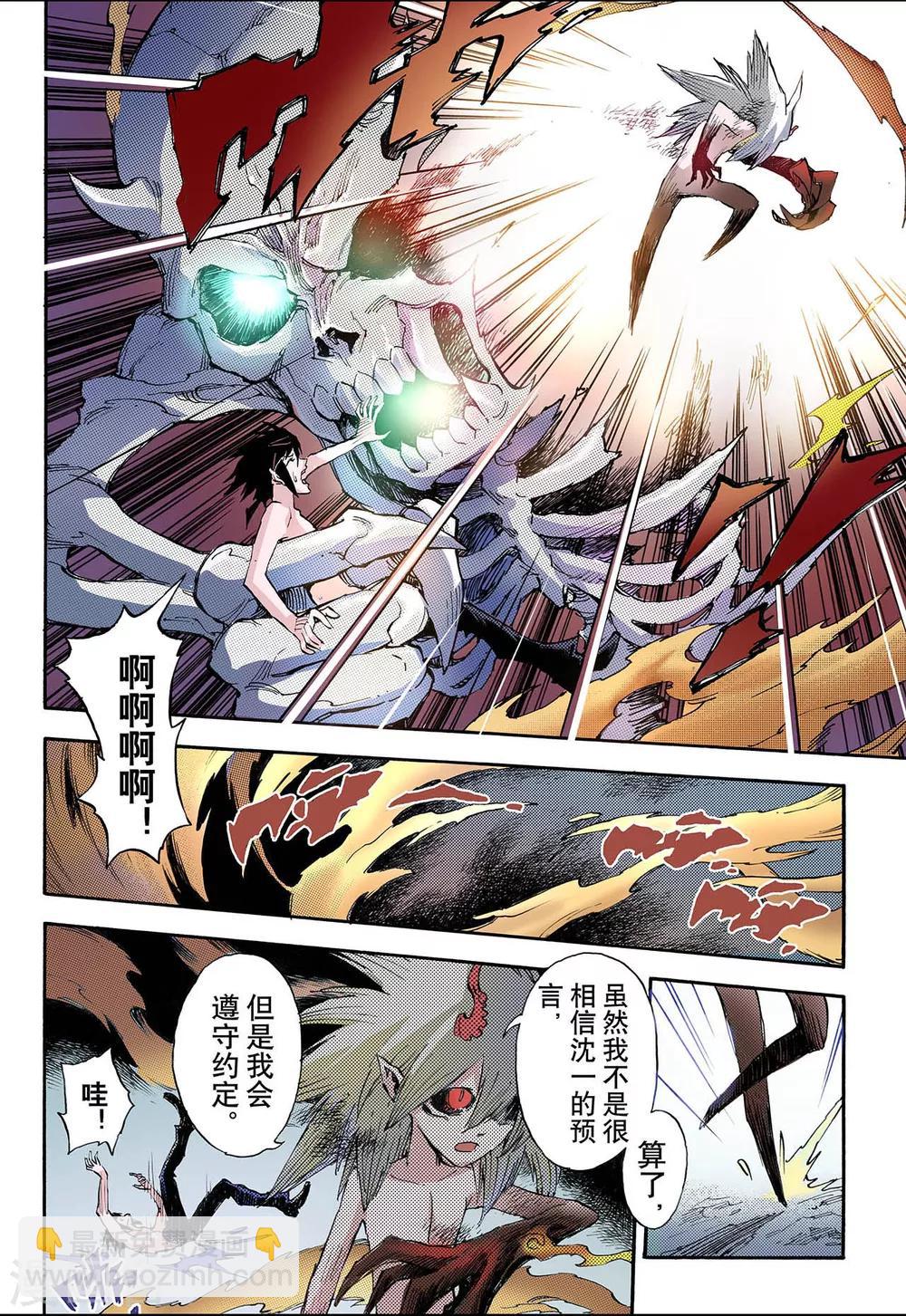 🍚玄皓战记 第61话 黄泉路1 第11页