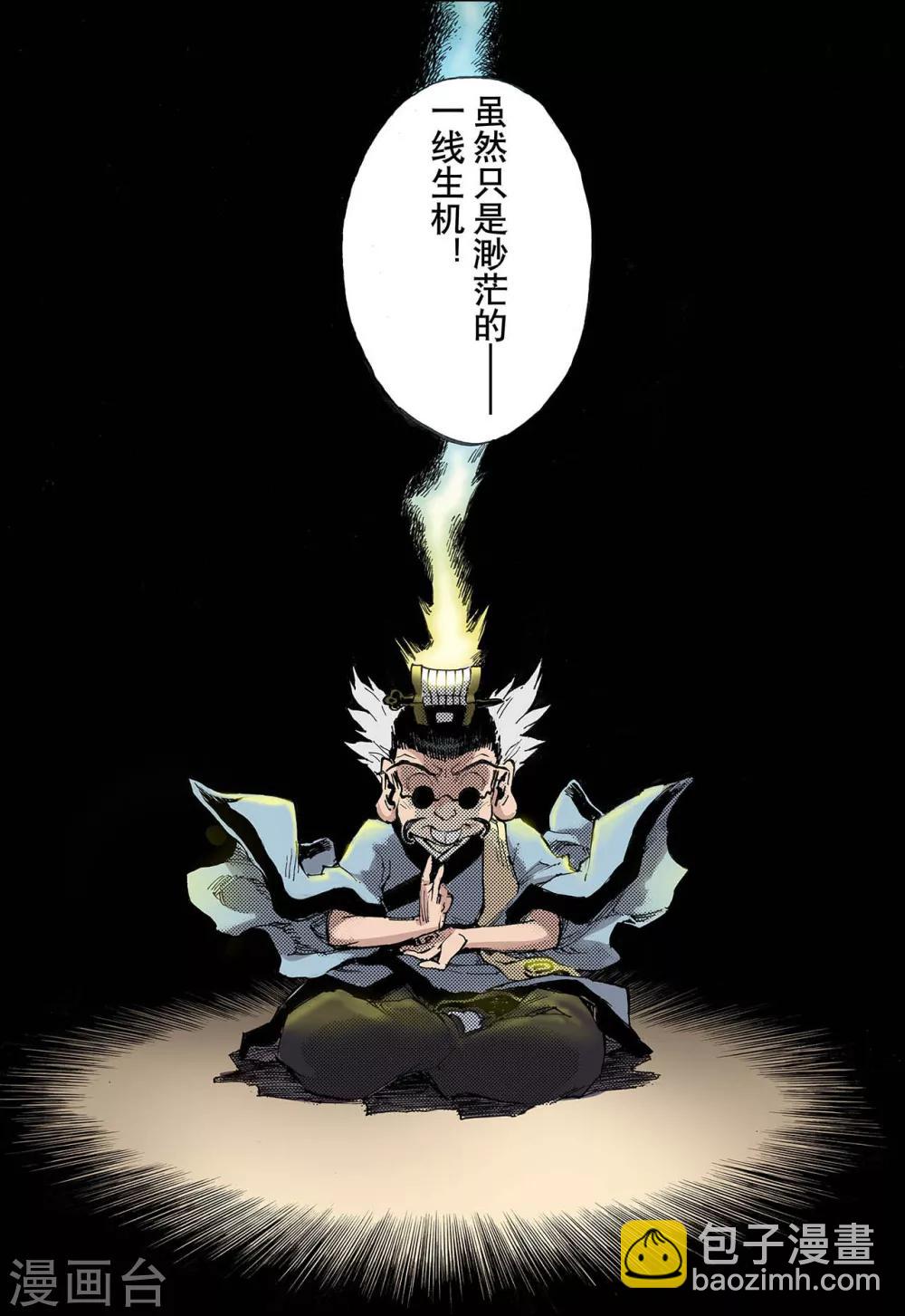 🍚玄皓战记 第61话 黄泉路1 第14页