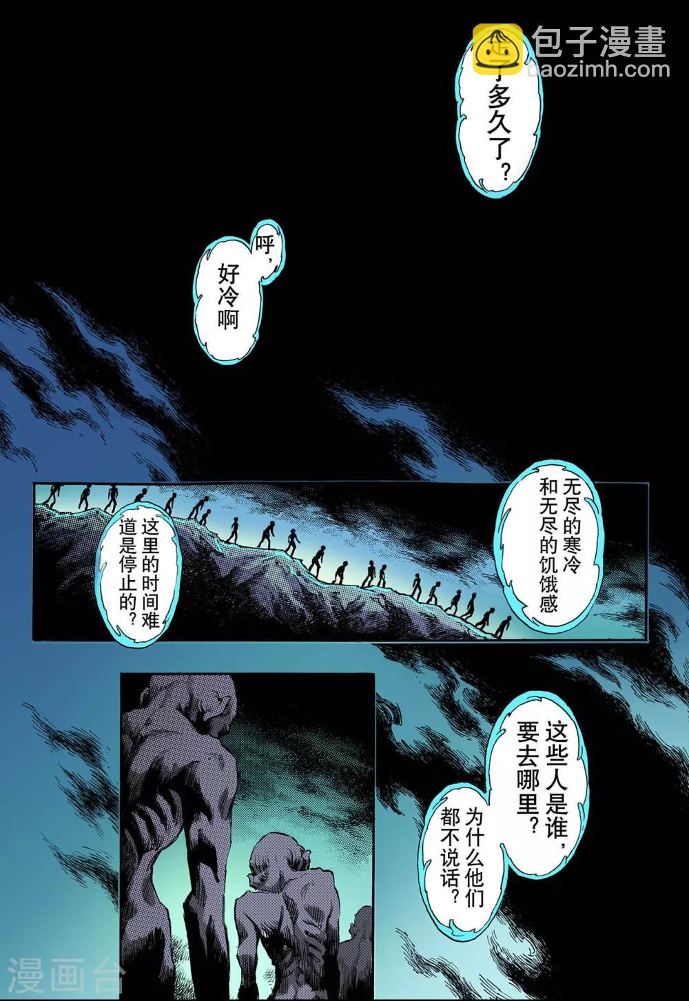 🍚玄皓战记 第61话 黄泉路1 第2页