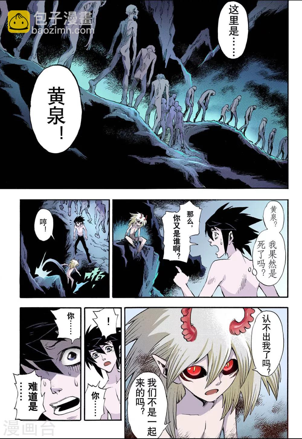 🍚玄皓战记 第61话 黄泉路1 第6页