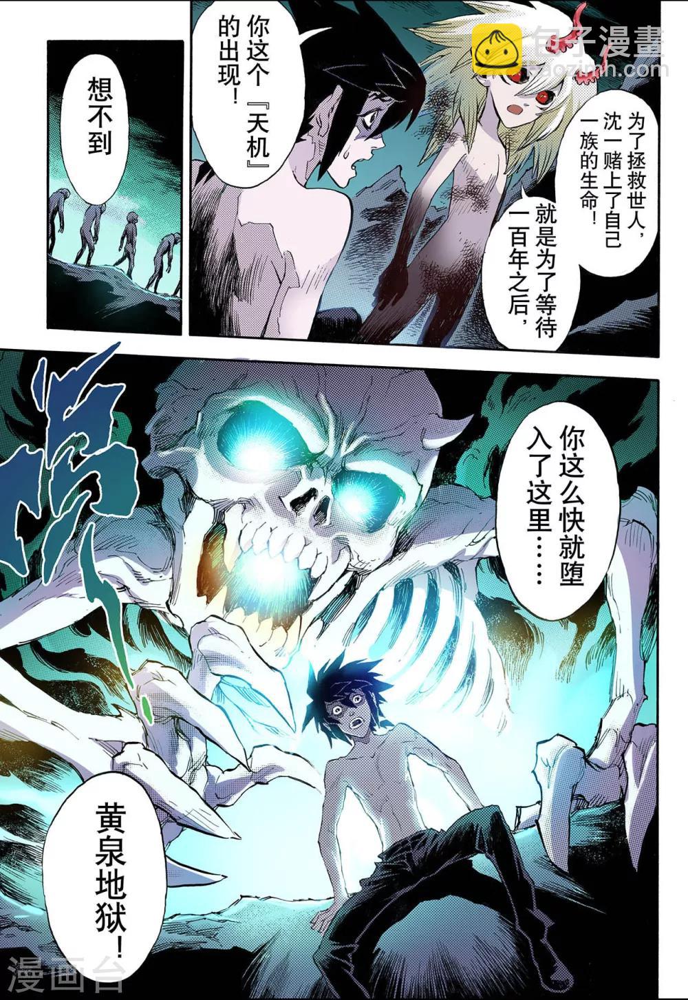 🍚玄皓战记 第61话 黄泉路1 第8页