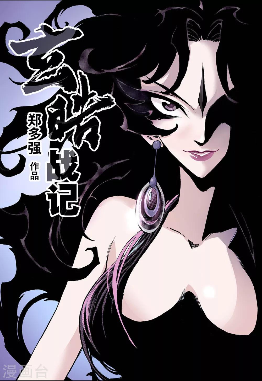 🍚玄皓战记 第63话 决战里高野1 第1页