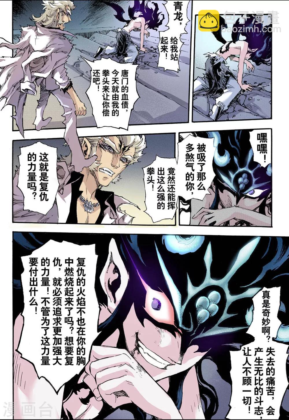🍚玄皓战记 第63话 决战里高野1 第10页