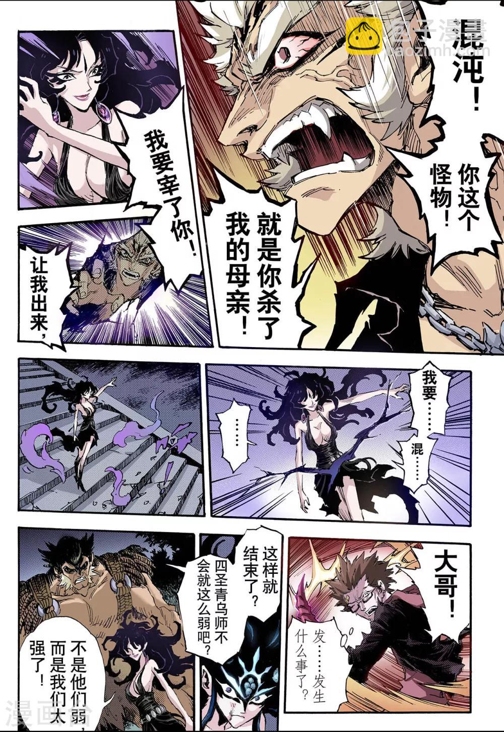 🍚玄皓战记 第63话 决战里高野1 第12页