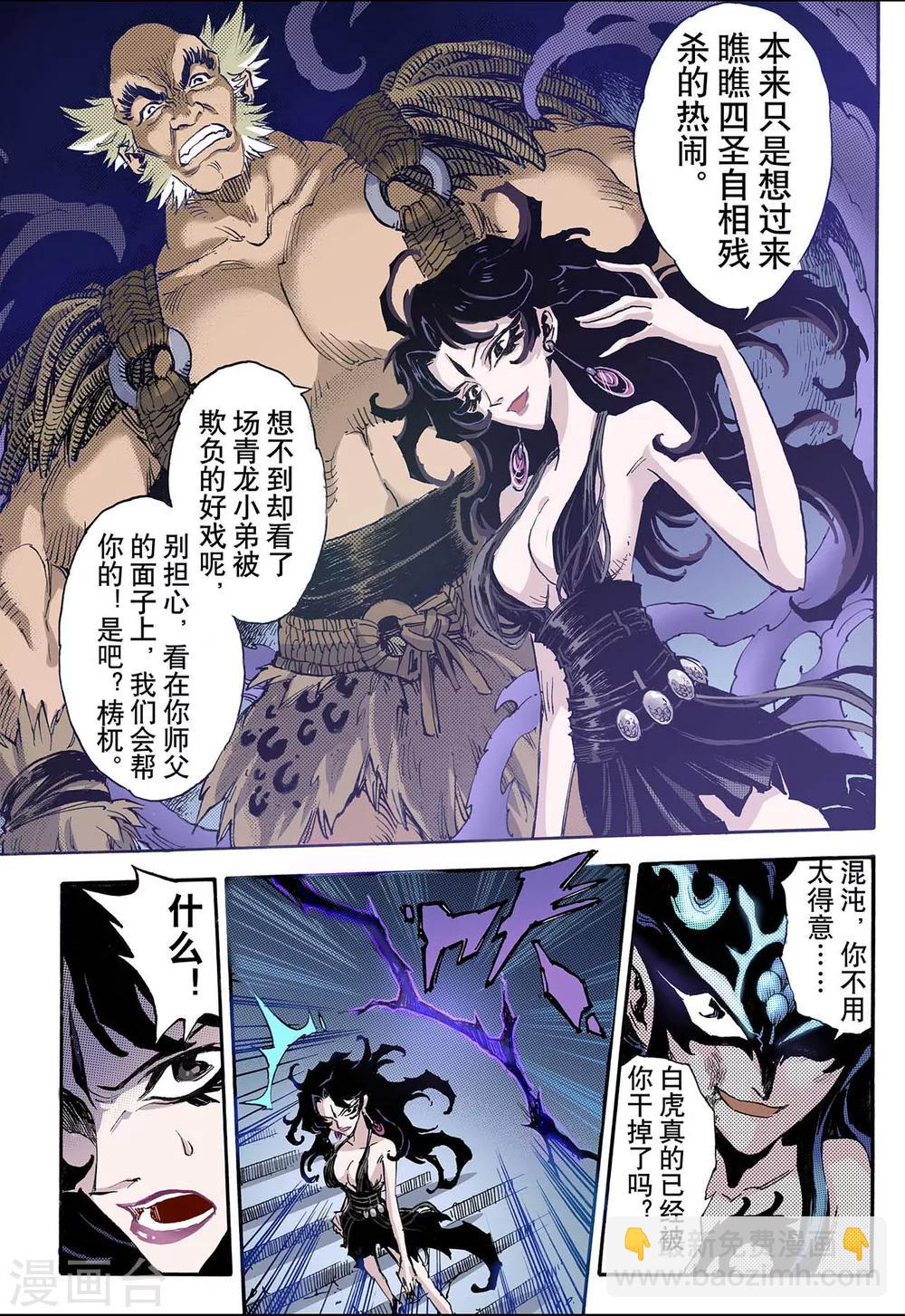 🍚玄皓战记 第63话 决战里高野1 第13页