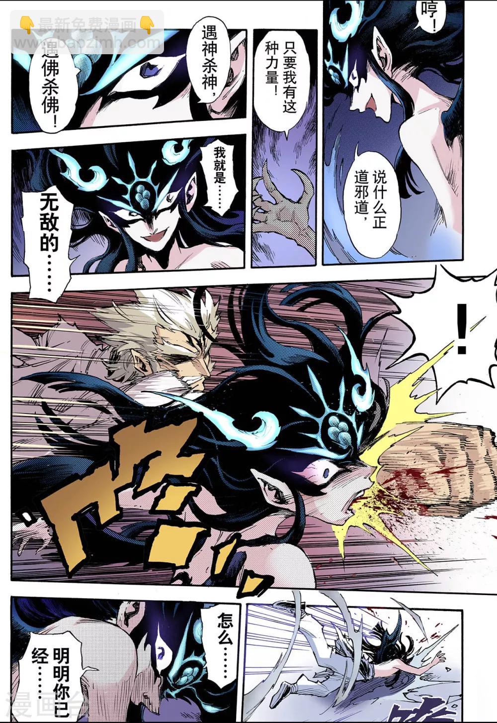 🍚玄皓战记 第63话 决战里高野1 第4页