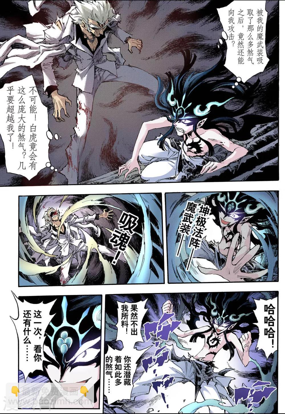 🍚玄皓战记 第63话 决战里高野1 第5页