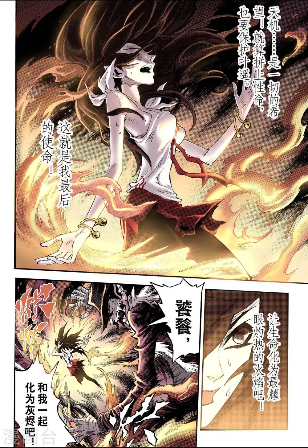 🍚玄皓战记 第65话 死地1 第1页