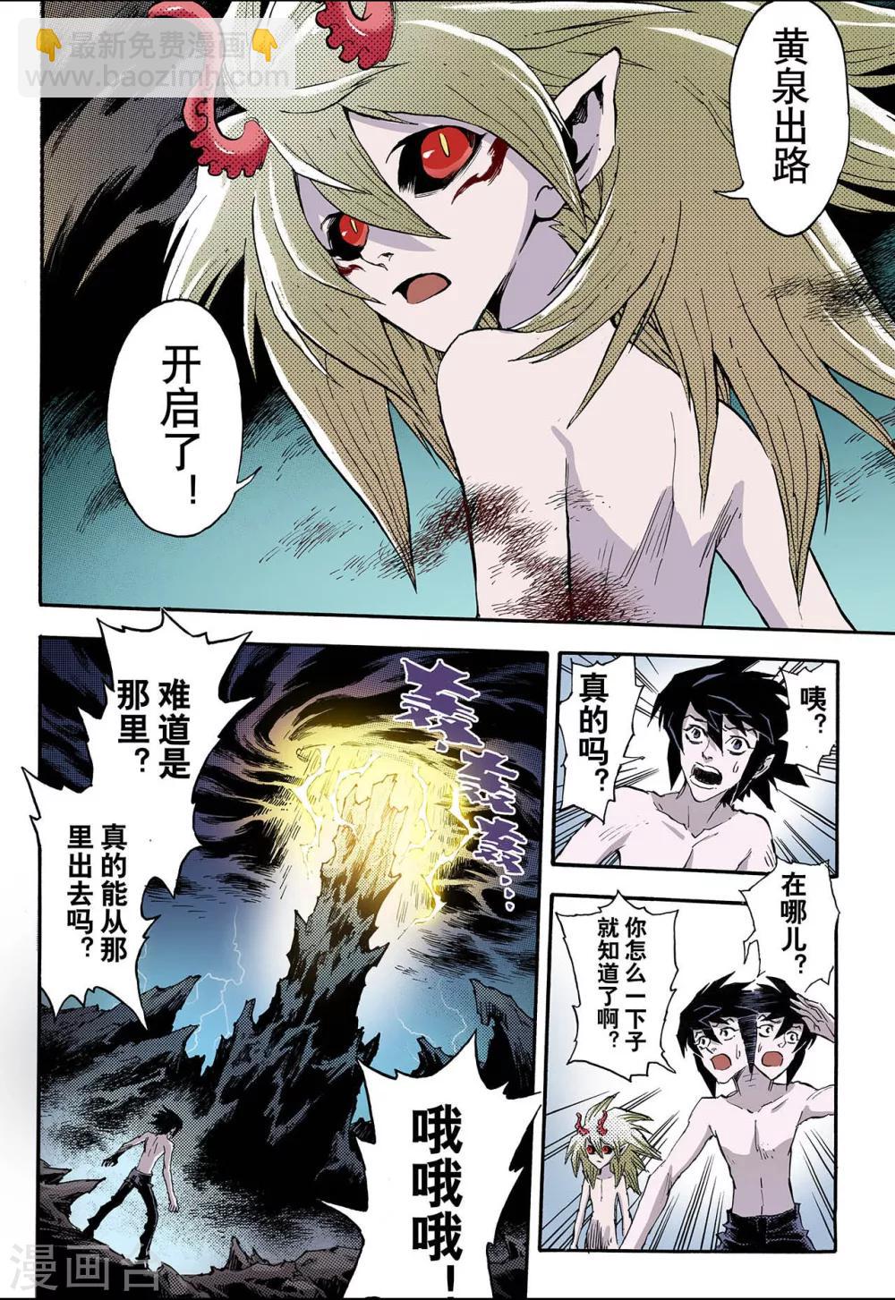 🍚玄皓战记 第65话 死地1 第10页