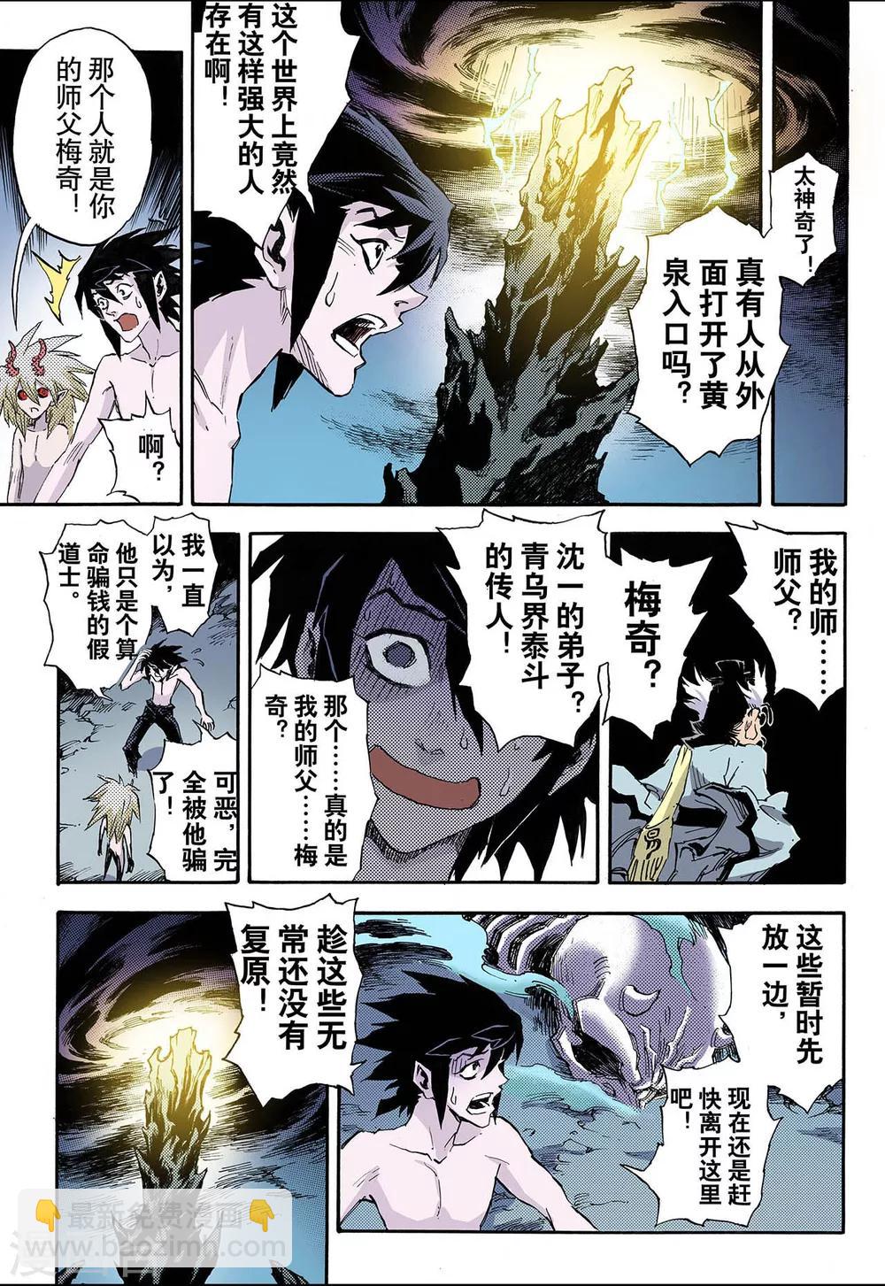 🍚玄皓战记 第65话 死地1 第11页